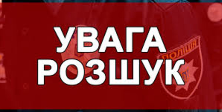 Увага: поліція Рівненщини оголосила в розшук злочинців
