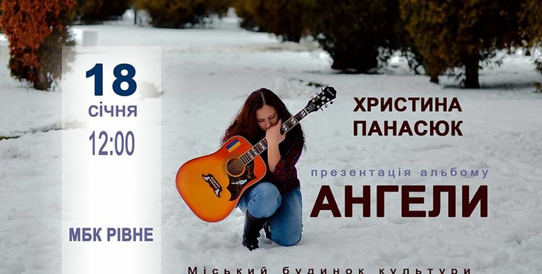 Відома рівненська співачка Христина Панасюк презентує новий альбом "Ангели" про героїв війни