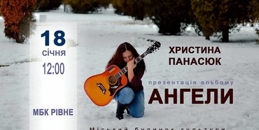 Відома рівненська співачка Христина Панасюк презентує новий альбом 