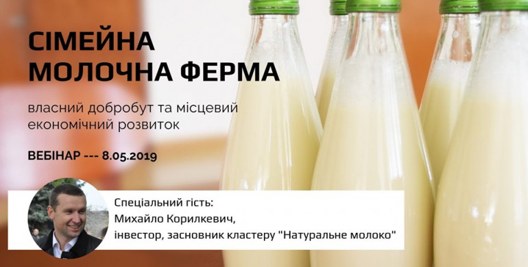 Мешканцям Рівненщини розкажуть як започаткувати власний молочний бізнес