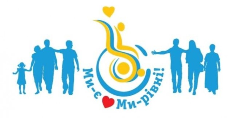 У Рівному відзначать Міжнародний день людей з інвалідністю