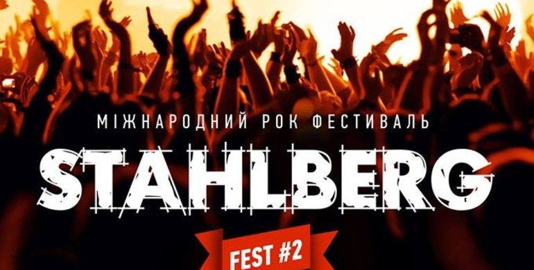 Рівнян запрошують на міжнародний рок-фестиваль "Stahlberg fest #2"