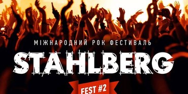 Рівнян запрошують на міжнародний рок-фестиваль 