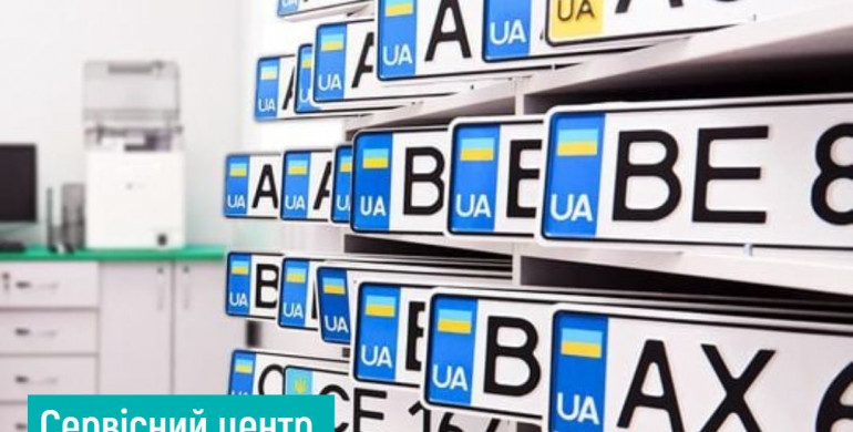 У Рівному сервісний центр МВС переїжджає У Рівному сервісний центр МВС переїжджає