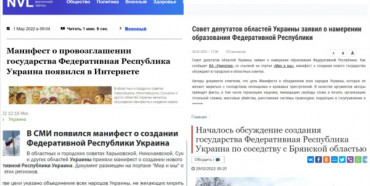 На російських сайтах почала ширитись інформація про  плани створення  «Федеративної республіки Україна»