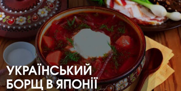 У Японії відхилили пропозицію відкрити заклад української кухні