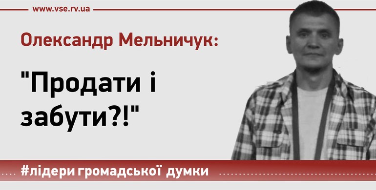 Пам`ятка архітектури в центрі Рівного - продати й забути?