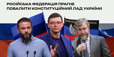 рф запускає план по дестабілізації України: що відбувається 