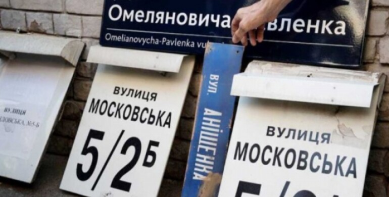 В Україні заборонять географічні назви, пов'язані з росією
