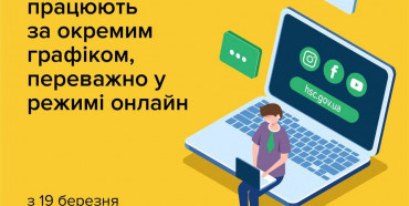Сервісні центри МВС  Рівненщини на період карантину переходять в онлайн режим