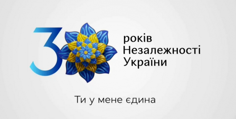 150 святкових заходів відбудеться у межах відзначення 30-річчя незалежності України