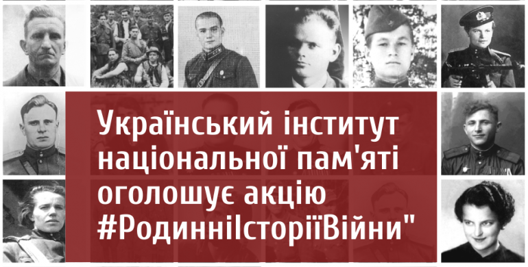 Жителів Рівненщини закликають розказати в соцмережі «Родинні історії війни»