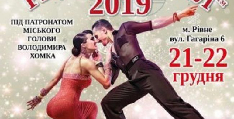 "Різдвяний бал-2019" у Рівному прийме більше тисячі танцюристів