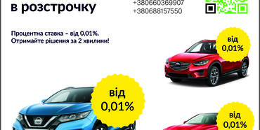 Рівняни можуть придбати новий автомобіль у кредит в будь-якому автосалоні України