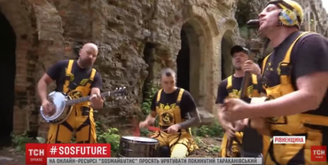 Відомий музичний гурт просить врятувати Тараканівський форт