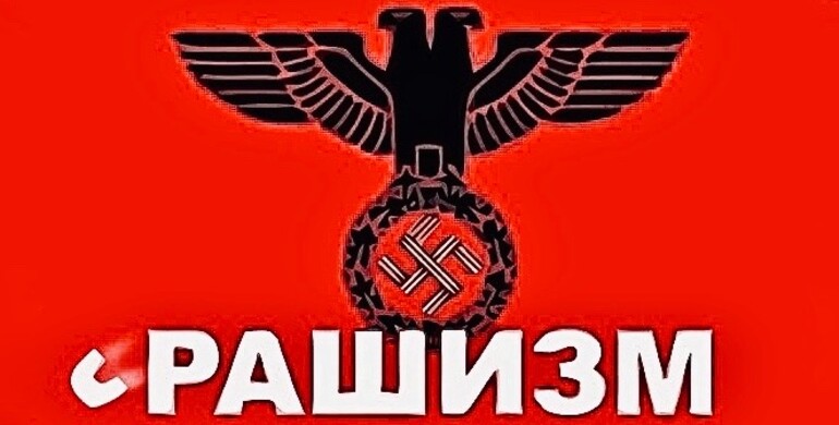 Верховна Рада визнала політичний режим у росії «рашизмом»