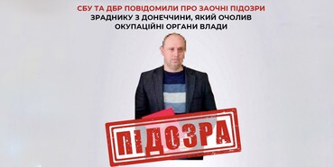 Зраднику з Донеччини, який очолив окупаційні органи влади, отримав підозру 