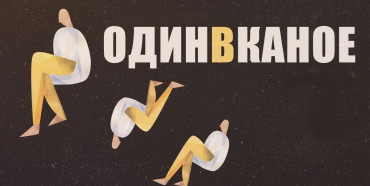 Інді-гурт “Один в каное”  буде підкорювати рівнян україномовною музикою 