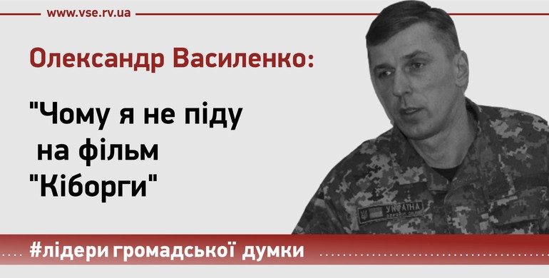 Чому я не піду на фільм "Кіборги"