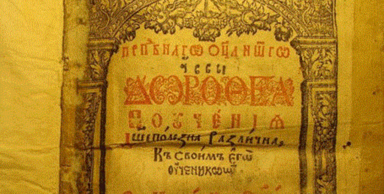 Музей книги на Рівненщині отримав рідкісне видання друкарні Києво-Печерської лаври