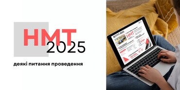 Національний мультипредметний тест 2025 року міститиме чотири предмети