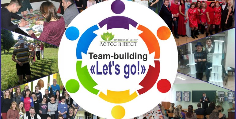  Рівненський тренінговий центр "ЛОТОС-ІНВЕСТ" розробив цікавий проект "Team-building "Let's go!",