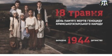Жертв геноциду кримських татар вшанують на Рівненщині