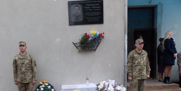 У Рівненському районі відкрили меморіальну дошку загиблому АТОвцю