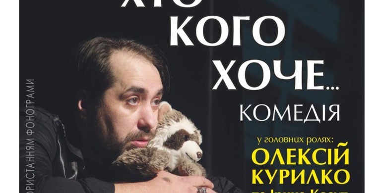 "Хто кого хоче" рівняни дізнаються 24 травня в Міському палаці  культури 