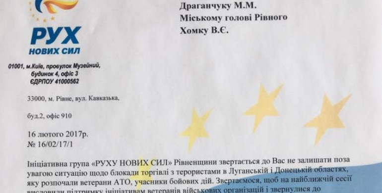 Від рівненських депутатів вимагають підтримати блокаду ОРДЛО